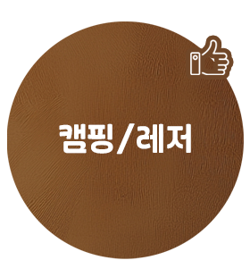 캠핑/레저